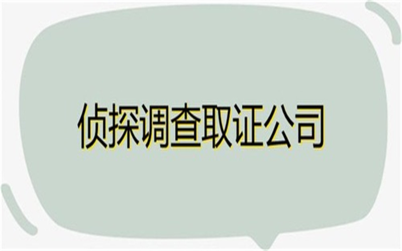 北京侦探调查公司：涉嫌转移夫妻共同财产怎么判决