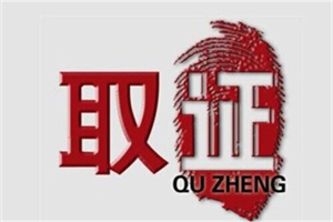 常州市调查取证：调解无效作为夫妻感情确已破裂的根据?